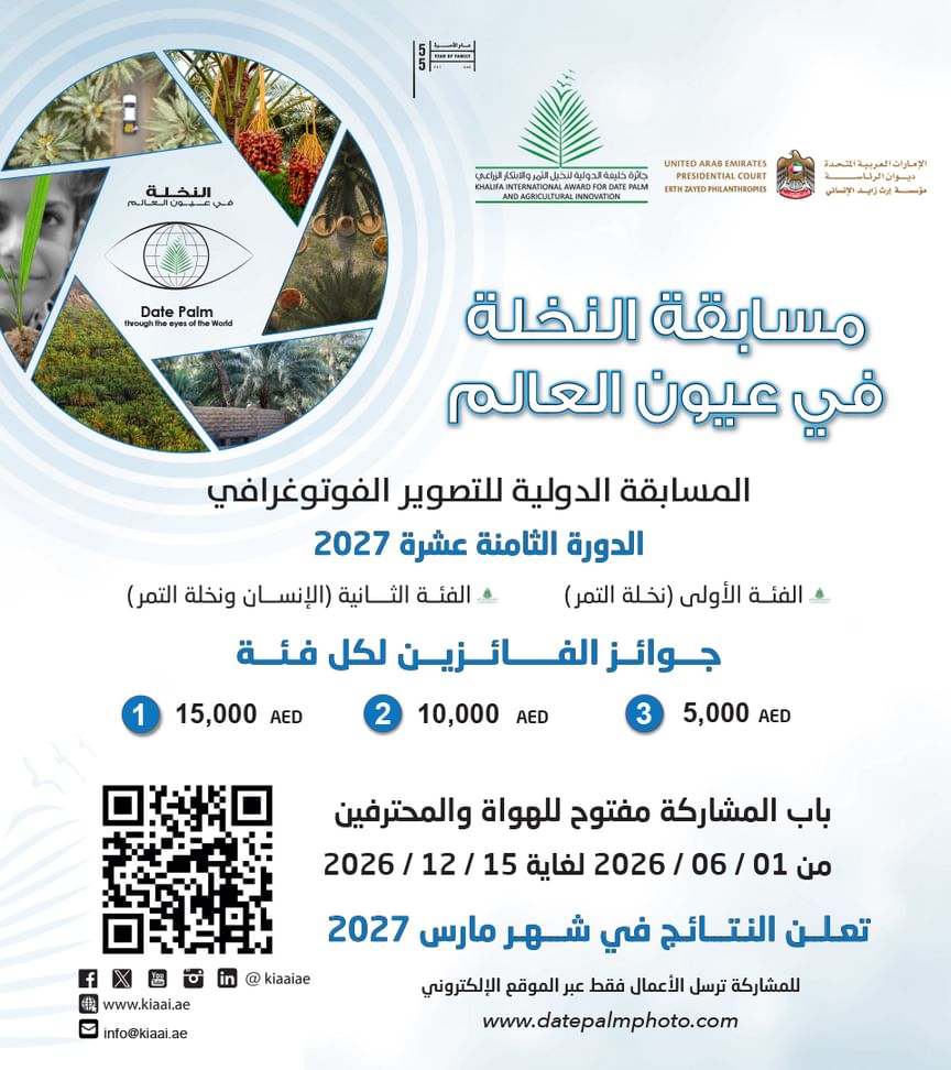 Nominations open for 2027 'Date Palm International Photography', 'Date Palm International Poetry' competitions